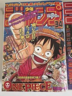 週刊少年ジャンプ 2003年 No.34 ONE PIECE 復刻版　新連載のサムネイル
