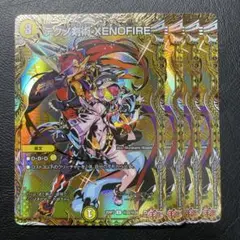 テクノ剣術XENOFIRE シークレット 4枚