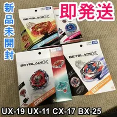 新品未開封(ベイコード未使用) BEYBLADE X UX-21 ＆ UX-03 - メルカリ