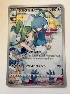 2026年最新】ポケモンカード白熱のアルカナchrチルタリスの人気