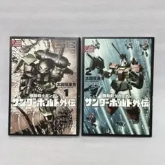 機動戦士ガンダム サンダーボルト 外伝 1＆2巻 オールカラーコミック2