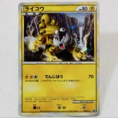 ポケモンカード　ライコウ LEGEND プロモ　061/L-P