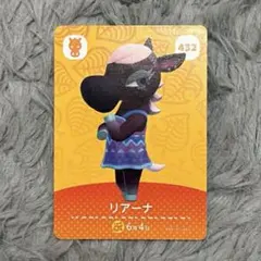 あつ森 amiiboカード リアーナ 432