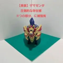 【ポケモン】ザマゼンタ フィギュア（モンコレ） 約長約10cm 修復有り