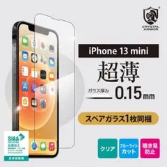 iPhone13 mini ガラスフィルム 覗き見防止 iPhone