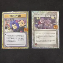 ポケモンカード 25周年 ロケット団参上 ロケット団の幹部　２枚セットのサムネイル