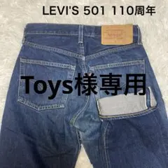 LEVI'S 501 110周年 BIG E モデル バレンシア USA製