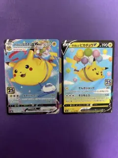 ポケモンカード　そらをとぶピカチュウVMAX そらをとぶピカチュウV セット