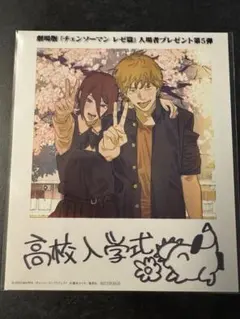 チェンソーマン レゼ篇 入場者特典 第５弾 フォトカード