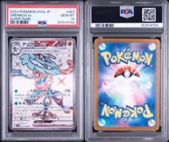 PSA10メガゲッコウガex SR ニンジャスピナー 2968 - メルカリ