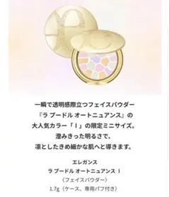 【新品未使用】Elegance フェイスパウダー1 toeikazoku_smp-68028689