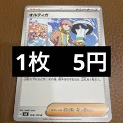 ポケカ　オルティガのサムネイル