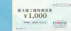 ★共立メンテナンス★「株主優待券」6,000円分★送料込★匿名配送 2のサムネイル