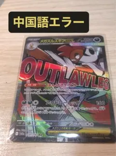 【極美品】ポケカ メガズルズキンex ma中国語エラー！！