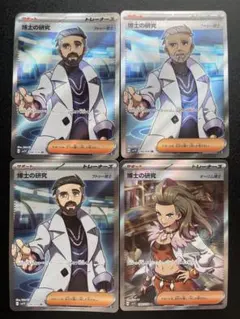 博士の研究（フトゥー博士 オーリム博士）SR 4枚セット