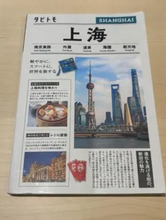 旅伴上海