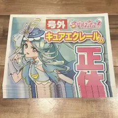 号外　名探偵プリキュア　キュアエクレール　非売品　新聞　10枚のサムネイル