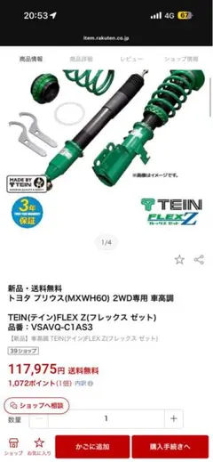 TEIN FLEX Z トヨタ プリウス MXWH60 2WD専用のサムネイル