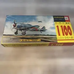 激レア マルサン 1/100 キ-44 鍾馗 旧日本陸軍 戦闘機 プラモデルのサムネイル