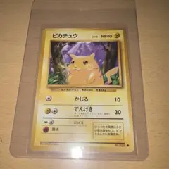 旧裏　極上美品　ピカチュウ 第1弾拡張パック　初版　マークあり　激カワイラスト