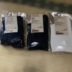 新品　未使用　無印良品　オーガニックコットン靴下セット 15-19cm