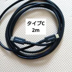USB C to C ケーブル 2m StarTech.com USB2.0