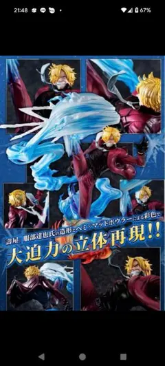 ワンピース POP K×MAXIMUM サンジ 新品未開封 輸送箱未開封