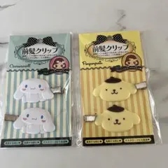 シナモロールとポムポムプリン　前髪クリップ2個セット