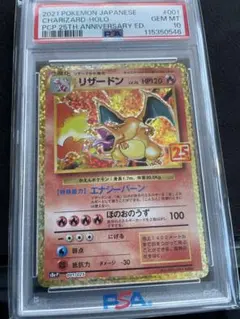 ポケモンカード リザードン PSA8 ウルトラプレミアムコレクション 25th