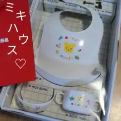 新品★未使用　MIKIHOUSE　ポケット付きエプロン　スープマグ　ライスボウル