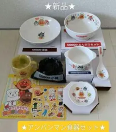 【新品】アンパンマン どんぶり コップ 深皿 食器セット