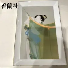 香蘭社　絵皿　上村松園　「夏の月」　有田焼のサムネイル