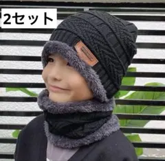 キッズ ニット帽 ネックウォーマー 2点セット スヌード 防寒 子供 スポーツ