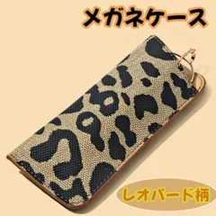 メガネケース レオパード ヒョウ 薄型 スリム サングラス 老眼鏡 ソフト4