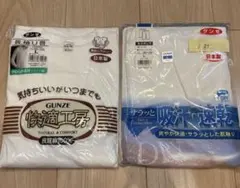 新品　グンゼ　紳士　Ｌ　肌着　上下