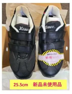 新品未使用品 安全靴XEBEC 85102 25.5cm ブラック