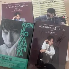 山下健二郎 写真集 4冊セット