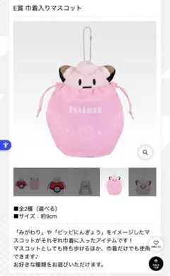 1番くじ　ポケモンコレクションくじ　E賞　巾着入りマスコット　ピッピ