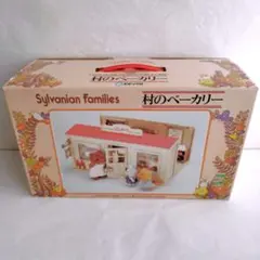 シルバニアファミリー 村のベーカリー 箱付き 初期1987年発売 希少品
