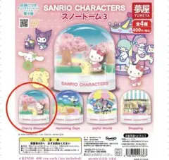 新品　サンリオ　スノードーム　キティちゃん　ガチャガチャ　ガチャポン　新作