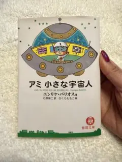 2026年最新】アミ 小さな宇宙人 セットの人気アイテム - メルカリ