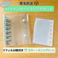 シール帳 ミントグリーン バインダー A7 リフィル10枚付き 収納