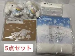 シナモロール 当たりくじ マスコット セット売り