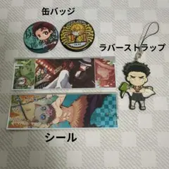 鬼滅の刃 キャラクターグッズセット