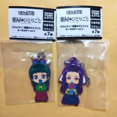 でふぉラバ！　薬屋のひとりごと　キーホルダーvol.2　猫猫A　壬氏A　ガチャ④