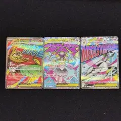 メガサーナイトex メガディアンシーex メガルチャブルex MA