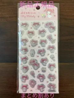 【新品正規品】My Melody ぷくっとシール