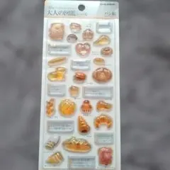 大人の図鑑 シール　3D ビジュアルコレクション　パン編　カミオジャパン
