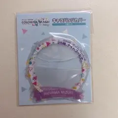 プロセカ キャラバッジカバー 暁山瑞希