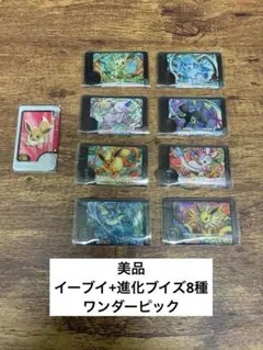 【美品】イーブイ+進化ブイズワンダーピック8種